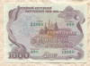 1000 рублей. Облигация Государственного внутреннего выигрышного займа 1992г