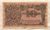 10 карбованцев. Украина