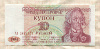10 рублей. Приднестровье 1994г