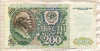 200 рублей 1992г