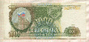 1000 рублей 1993г