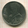 Рубль. Алишер Навои 1991г