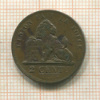 2 сантима. Бельгия 1836г