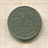 50 центов. Цейлон 1963г