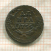 Денга 1754г