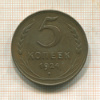 5 копеек 1924г