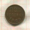 Пол копейки 1925г