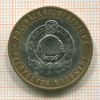 10 рублей. Республика Калмыкия 2009г