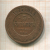 5 копеек 1877г