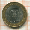 10 рублей. Кабардино-Балкарская республика 2008г
