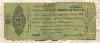 50 рублей. Краткосрочное обязательство Государственного Казначейства 1919г
