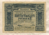 5000 рублей 1921г
