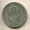 5 лир. Италия 1876г