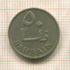 50 филсов. Бахрейн 1965г
