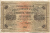 10000 рублей 1918г