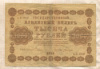 1000 рублей 1918г