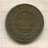 Копейка 1913г