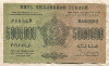 5000000 рублей. Закавказье 1923г