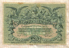 25 рублей. Одесса 1917г