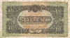 100 пенгё. Венгрия 1944г