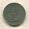 1 рубль. Олимпиада-80. МГУ 1979г