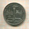 1 рубль. Олимпиада-80. Факел 1980г