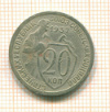20 копеек 1932г