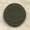 1 копейка 1823г