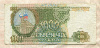 1000 рублей 1993г