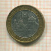 10 рублей. Каргополь 2006г