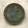 10 рублей. Кемь 2004г