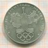 10 рублей. Олимпиада-80 1977г