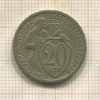 20 копеек 1931г