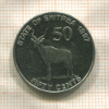 50 центов. Эритрея 1997г