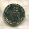 25 центов. Эритрея 1997г