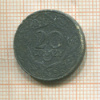 20 грошей. Польша 1923г
