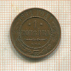 1 копейка 1911г