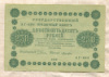250 рублей 1918г