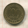 100 рублей. Арктикуголь 1993г