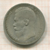 Рубль 1897г