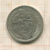 20 копеек 1932г