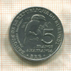 5 франков. Бурунди 2014г