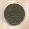 1 копейка 1911г