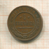 1 копейка 1914г