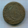 5 копеек 1787г