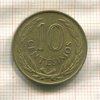 10 сентесимо. Уругвай 1960г