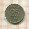 25 эре. Швеция 1957г