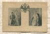 Открытка. Российская Империя