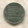 25 эскудо. Португалия 1981г