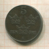 5 эре. Швеция 1943г